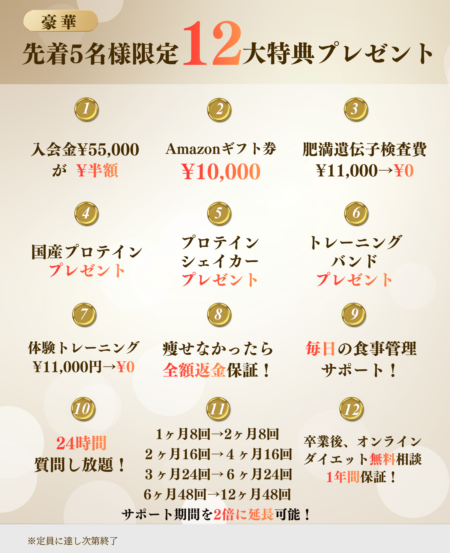 【9月先着5名限定】入会12大特典プレゼント企画受付開始！！！